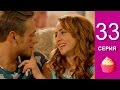 Сериал Анжелика 33 серия (13 серия 2 сезона) - комедия 2015 года