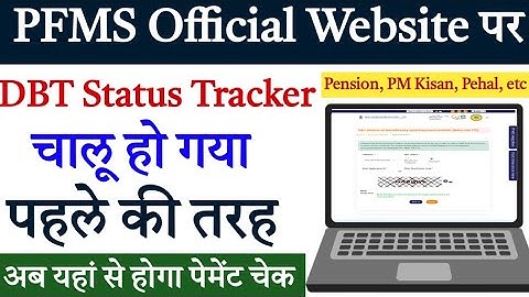 PFMS Official Website  | DBT Payment Status Kaise Check Kare | pfms dbt payment check problem