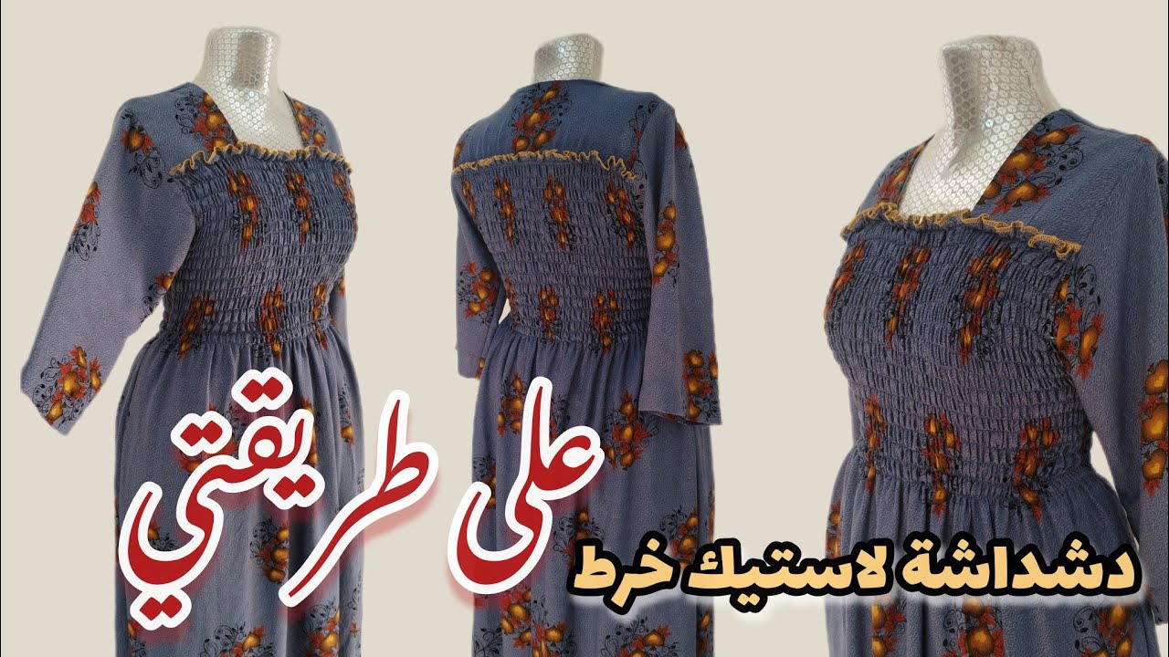 خياط دشداشة لاستيك خرط على طريقتي.#نوسه_دزاين #خياطة_وتفصيل @nousa.design