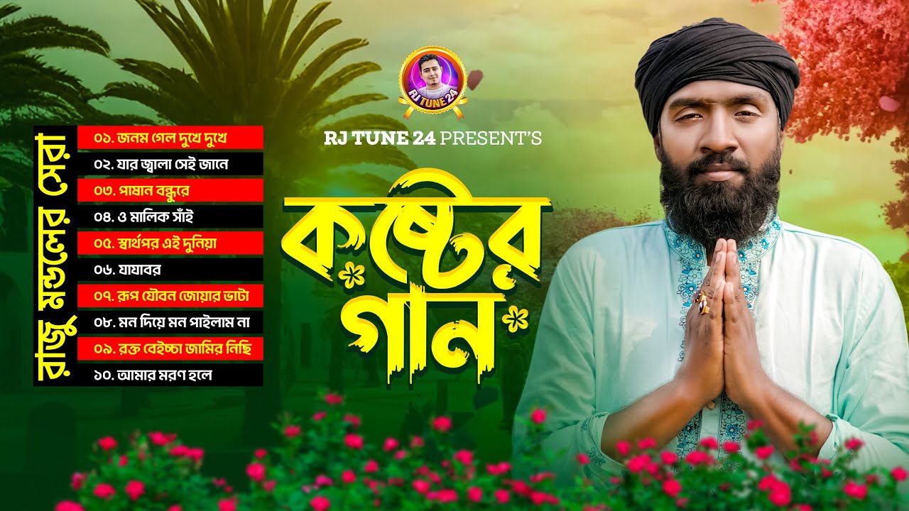 ফোক বিচ্ছেদ গান🔥Raju mondol 🔥 Raju Mandol Top Folk Song Bangla 🔥 রাজু মন্ডল