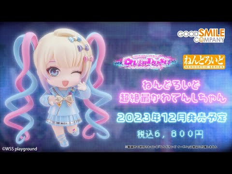 ねんどろいど超絶最かわてんしちゃんパール塗装Ver. 世界限定6体その1 ねんどろいど 超絶最かわてんしちゃん