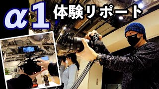 【カメラ】SONY α1とXperia Proを実際に触ってみての感想！「SONYストア銀座編」