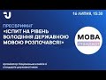 Іспит на рівень володіння державної мови розпочався!