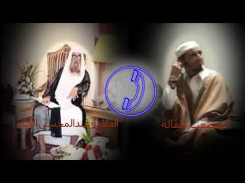 نصيحة وتوجيه العل امة عبدالمحسن العب اد حفظه الله لأبي مصعب مجدي حف الة