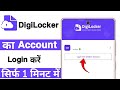 Digilocker me sign in kaise kare | Digilocker account login kaise kare | How to login digilocker