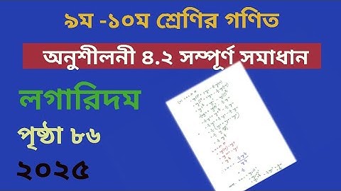 Class 9-10 math page 86 ll class 9 math chapter 4.2 2025 l ৯ম -১০ম শ্রেনির গণিত ৮৬ পৃষ্ঠা