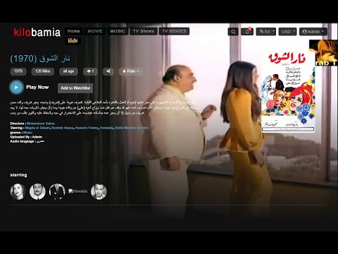 فيلم نار الشوق 1970 متاح الان