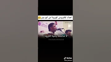 لاسامحك يذيه لكرونا 