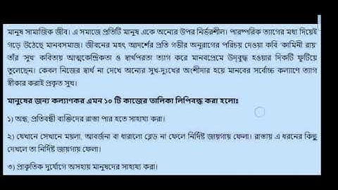 Class 6 Bangla 13th week assignment answer.