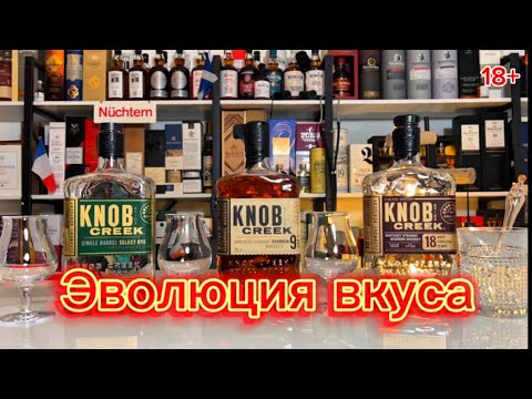 #216. Knob Creek - эволюция вкуса