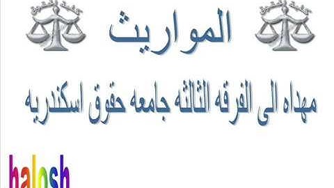 سورة النساء ١١-١٢ العفاسي