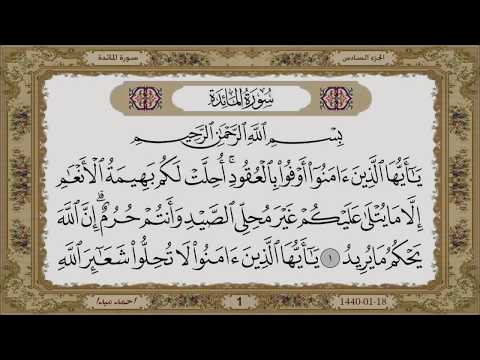 سورة المائدة بصوت الشيخ حسن صالح 005