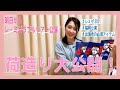 【中村萌子】明日からレ・ミゼラブルツアー公演に出演!荷造り大公開!