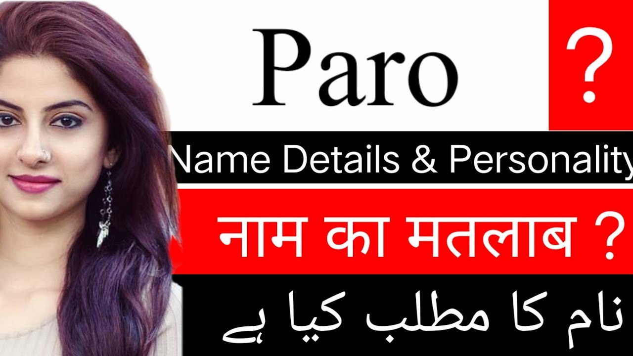 Paro Name Meaning In Hindi Paro Naam Ka Matlab Kya Hota Hai Paro paro-name-meaning-in-hindi-paro-naam-ka-matlab-kya-hota-hai-paro
