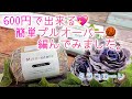 【かぎ針編み】600円出来る💖簡単プルオーバー🧶編んでみました。【ミラコローレ】