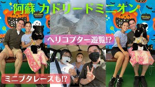 Cuddly Dominion in Aso!! Helicopter sightseeing/Piggy race..etc