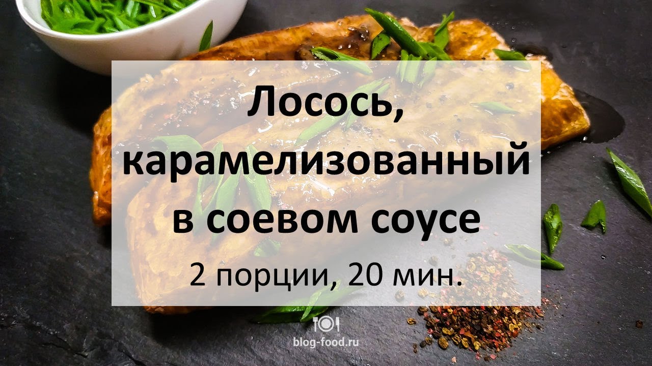 Легкий рыбный рецепт запеченного лосося | Идеи для блюд, Рыбные рецепты, Кулинария