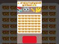 🌙 रात Puzzle Challenge 😱 | 99% लोग नहीं ढूंढ पाए सही जवाब 🧠🔥 #shorts