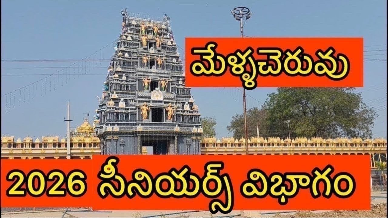మేళ్ళచెరువు సీనియర్ | 6జత PVSR బుల్స్ పావులూరి వీరస్వామి చౌదరి గారు బల్లికురవ