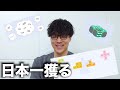 ふくらPが小学生用の学習ゲームで本気出せば余裕で日本一狙える説