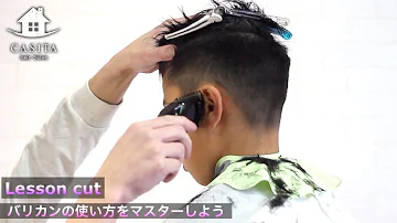 バリカン