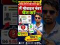 Aadhaar Card Mein Mobile Number Change Kaise Kare 2026 | Ghar Baithe Ya Aadhaar Centre Se#shorts