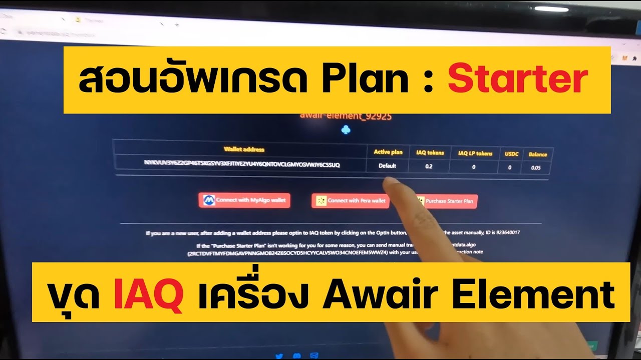 สอนวิธีอัพเกรด Plan Starter ขุด IAQ เครื่อง Awair Element โปรเจค ...