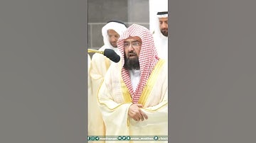 سورة الفاتحة - تلاوة الشيخ #عبدالرحمن_السديس