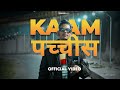 Kaam 25 divine   official teaser  j2svlogs09