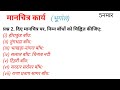 Class 10th Geography Map Questions 2027 | Board Exam Important Map Work | Manchitra Prashn