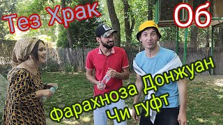 Тез Храк; Фарахноза Донжуан Чи гуфт