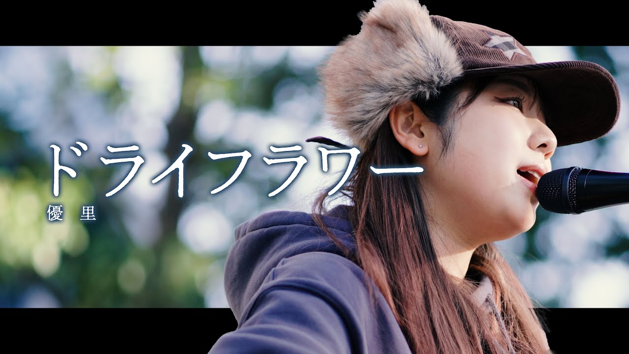 【 waka 】「ドライフラワー」- 優里 -  Kabukicyo Street Live Fes / 2026.1.17