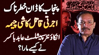 Abid Boxer Ne Target Killer Kashi Cheema Ko Kaisa Mara? Watch Story Of Kashi Cheema