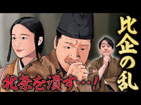 [比企能員の乱] 幕府を二分する大勢力 北条一族との闘い！！ #鎌倉殿の13人