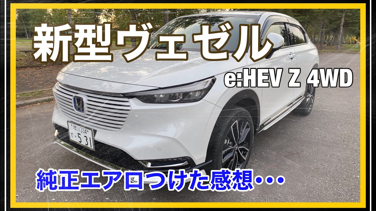 新型ヴェゼル純正エアロ付けてみました感想 - YouTube