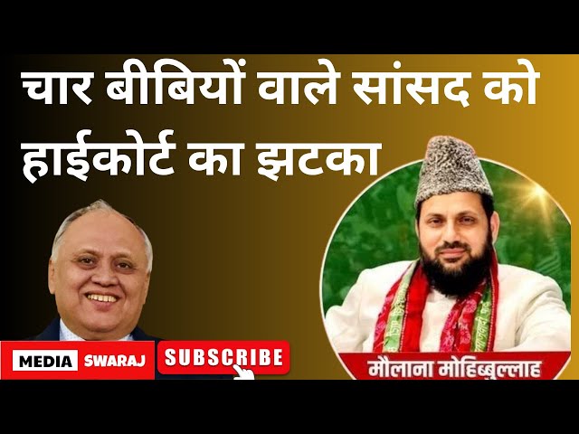 Dramatic disclosure about fourth marriage of Samajvadi MP Mohibullah