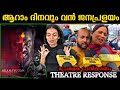    bramayugam 6th day theatre response  bramayugam movie review  mammootty