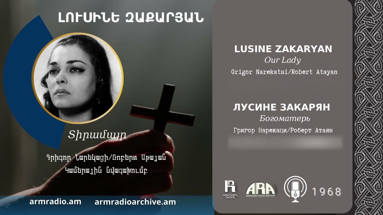 Լուսինե Զաքարյան /Տիրամայր/ Lusine Zakaryan/ Our Lady