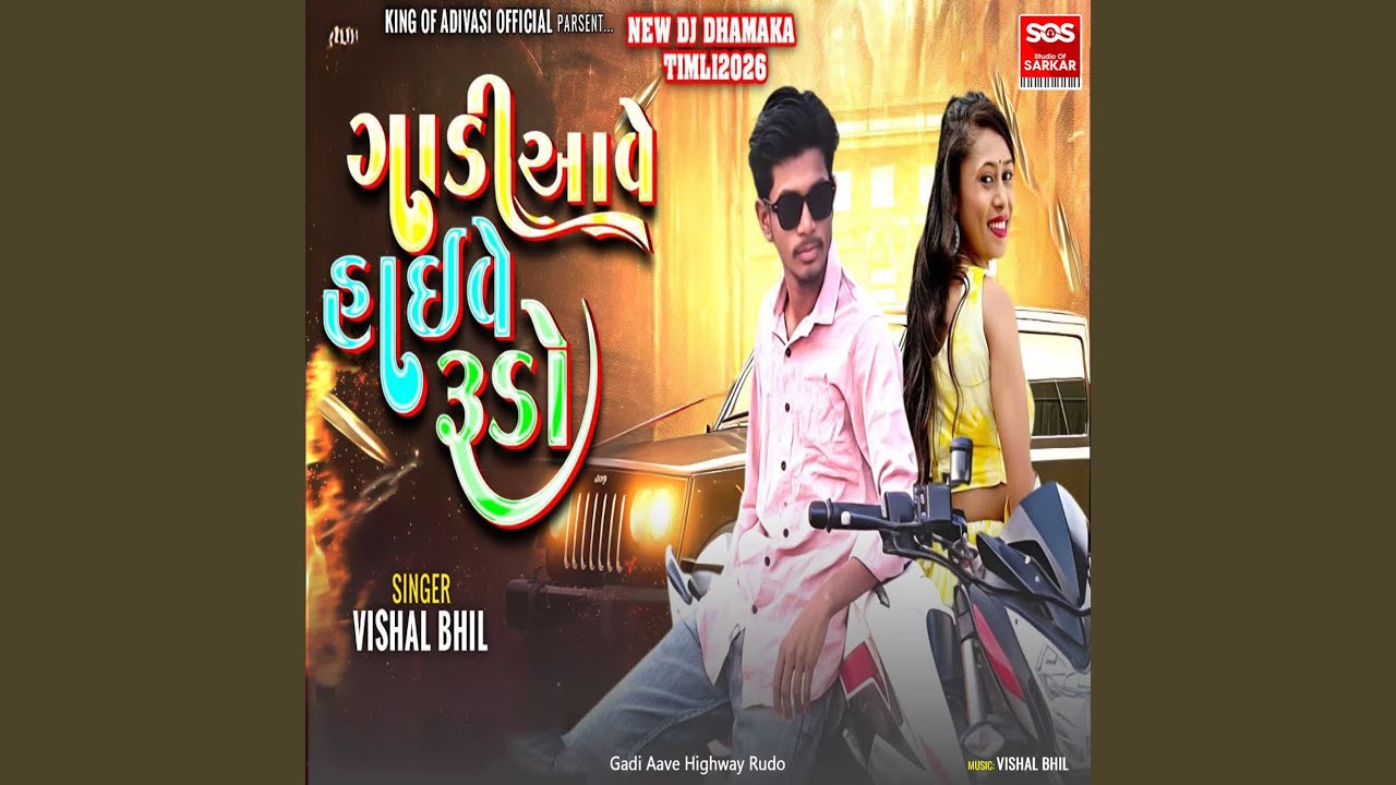 Gadi Aave Highway Rudo