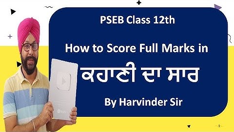 PSEB Class 12 Punjabi How to Score Full marks in saar  pseb class 12 punjabi paper 2025
