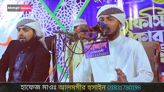 কোরআন, আসমানে, জমিনে, পাহাড়ে নাজিল নাহয়ে, মানুষের কাছে নাজিল হলো কেন. ওয়াজ হাফেজ মাওলানা আলমগীর