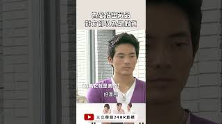 把真貨當贗品😢｜犀利人妻｜三立娛樂星聞