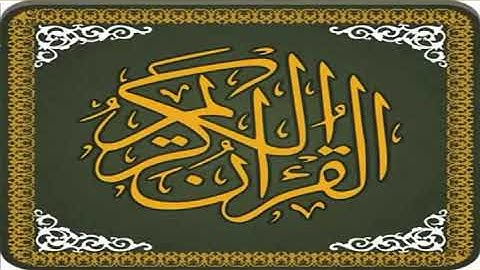 سوره الاعلي بصوت القارئ الشيخ عماد عبد التواب