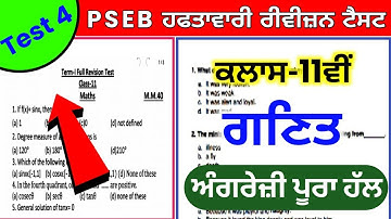 PSEB Board class 11th subject math weekly test 4 term 1 2021 with solution subject math|weekly exam
