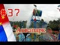 Китайский аквапарк