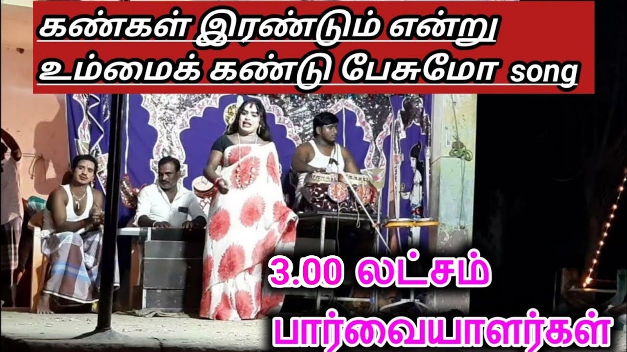 Arani Dhanush nadagam mandram video 39@Tamil Don | கண்கள் இரண்டும் என்று உம்மைக் கண்டு பேசுமோ song