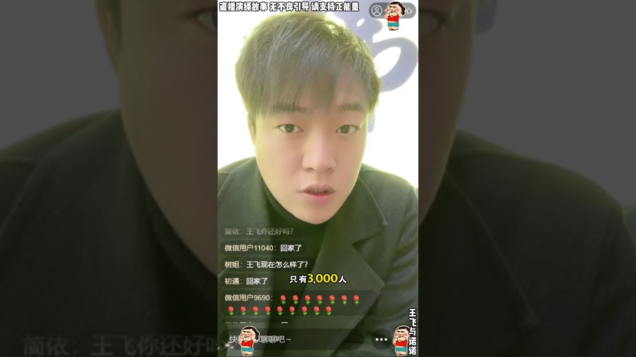 王飞与诺诺：王飞被吴晓伟伤害，王飞有时会短暂失忆，有时会发烧反应迟钝，医院查不出问题，表哥请了国外专家来看。【松哥】