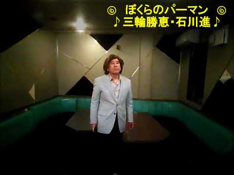 ぼくらのパーマン歌詞付 Youtube ぼくらのパーマン歌詞付 Youtube