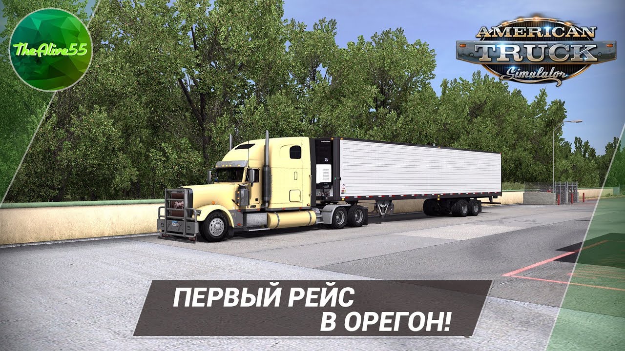 ATS Орегон. Атс доставка