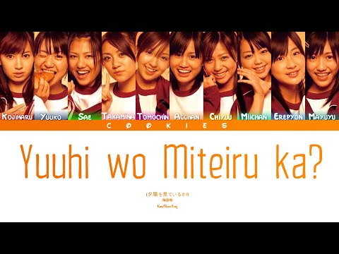 AKB48 - Yuuhi wo Miteiru ka? (夕陽を見ているか?) (Kan/Rom/Eng Color Coded Lyrics)
